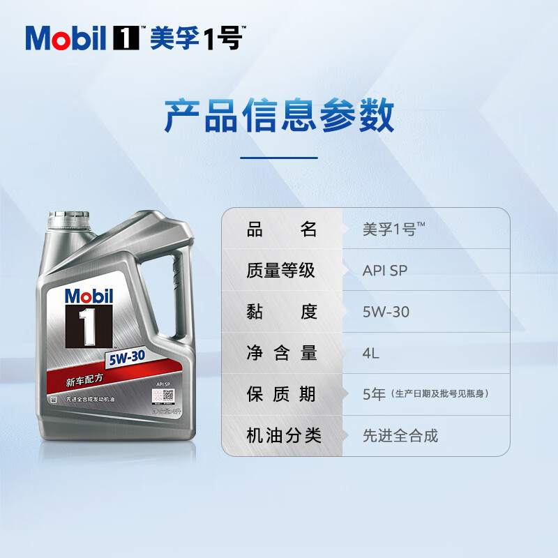 美孚（Mobil）银美5W-30 SP先进全合成机油 4L