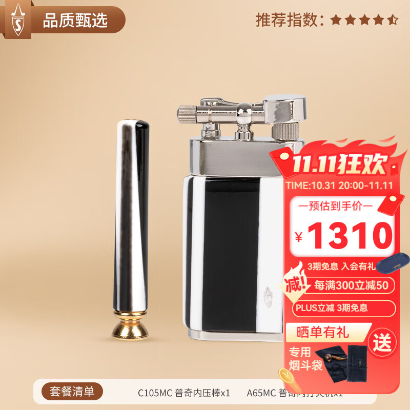 沙芬(savinelli)高档进口烟斗打火机带烟斗压棒套装 意大利烟斗配件