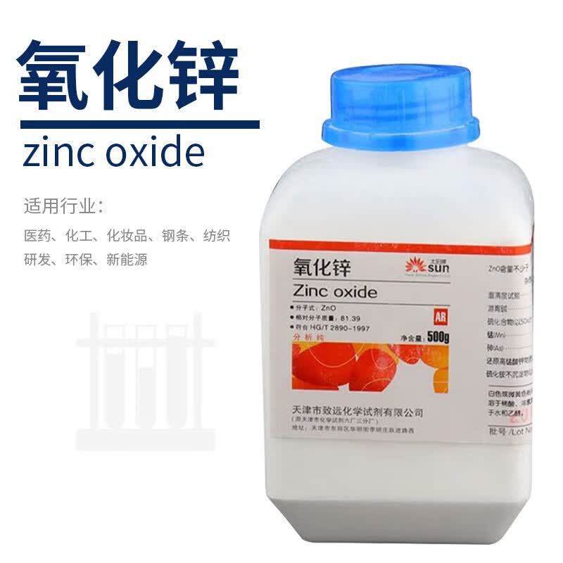 橡胶电缆补强剂活性剂氯丁橡胶硫化剂氧化锌锌白分析纯ar化学试剂