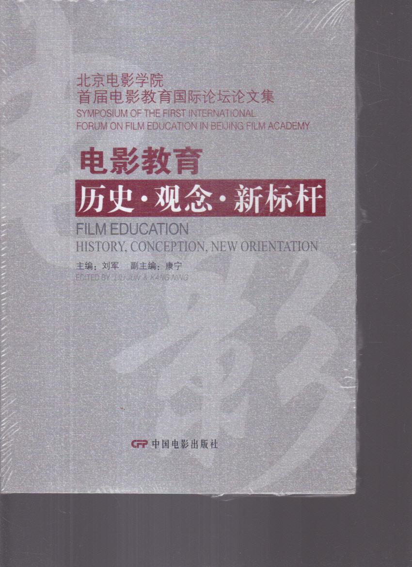 电影教育 刘 军【正版好书，下单速发】
