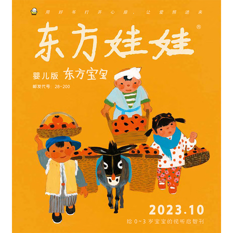 东方娃娃杂志全年订阅26年7月起订(东方宝宝+卜卜刊)全年48本0-3岁儿童图画书绘本幼儿园托班小班读物 东方宝宝+卜卜刊 全年订阅