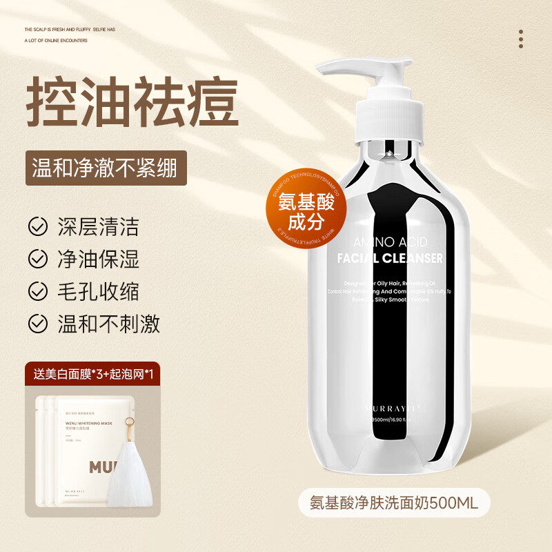 沫芮氨基酸洗面奶500ml 慕斯净澈洁面清洁控油温和洁面油皮金榜第1名 银瓶氨基酸洗面奶500ml1瓶
