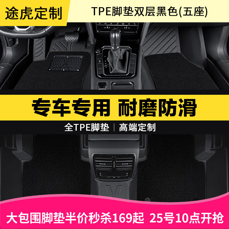 途虎tpe汽车脚垫地毯车垫专车专用迈腾速腾高尔夫帕萨特途观朗逸捷达 3D双层全包围TPE脚垫/黑色/五座 大众专用 联系客服备注车型年款