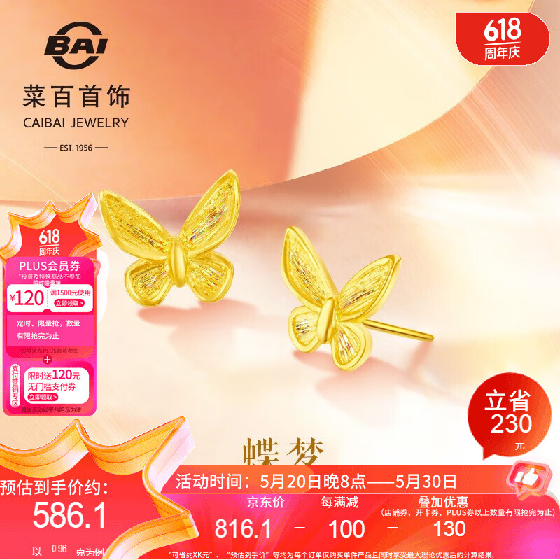 菜百首饰 黄金耳饰 足金5g时尚小巧炫彩拉丝蝴蝶耳钉(直针款)计价 hj
