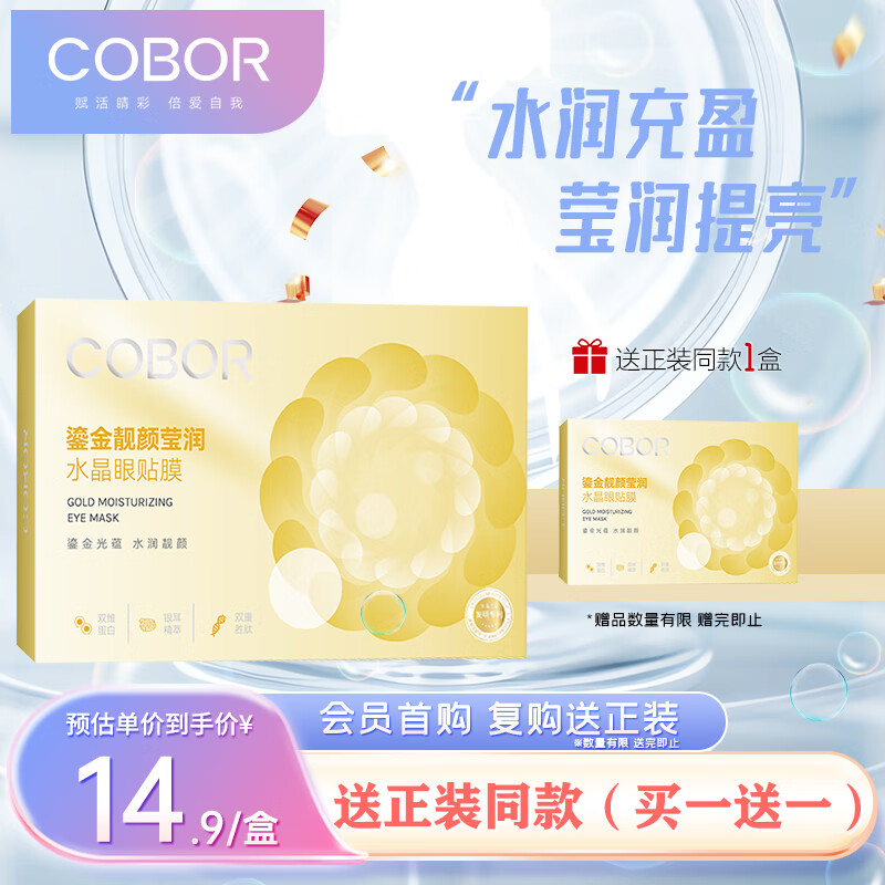 如何查京东眼膜最低价格|眼膜价格比较