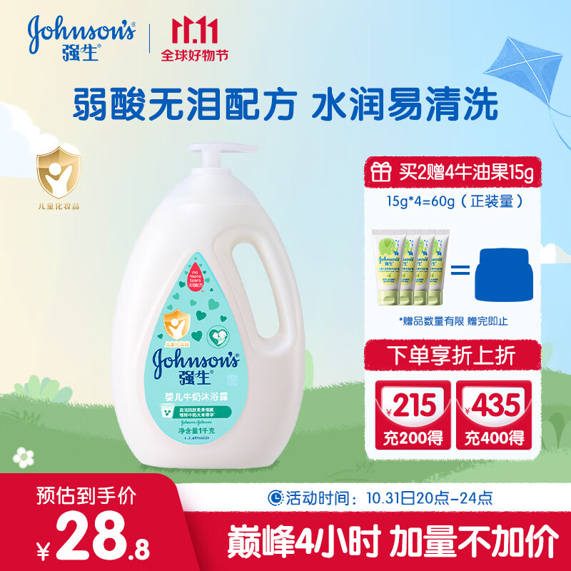 强生（Johnson）牛奶婴儿沐浴露1000g 儿童沐浴露 2斤装水润温和保湿沐浴乳液 使用感如何?