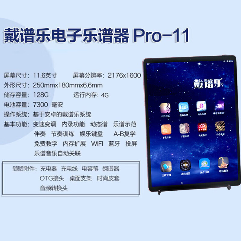 vzvp读谱机戴谱乐 pro11高端乐谱器动态谱读谱机伴奏器脚踏翻谱萨克斯