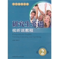 研究生英语视听说教程(2册书+1张)【正版图书】