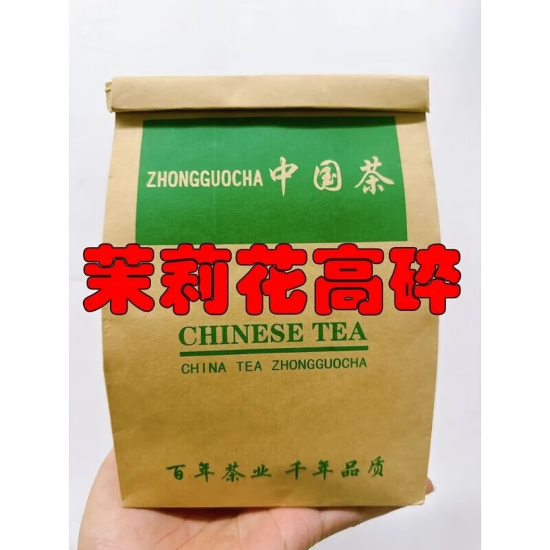 维莱瑞张一元高碎茉莉花茶浓香2023年新茶高沫老北京 茉莉花茶高碎