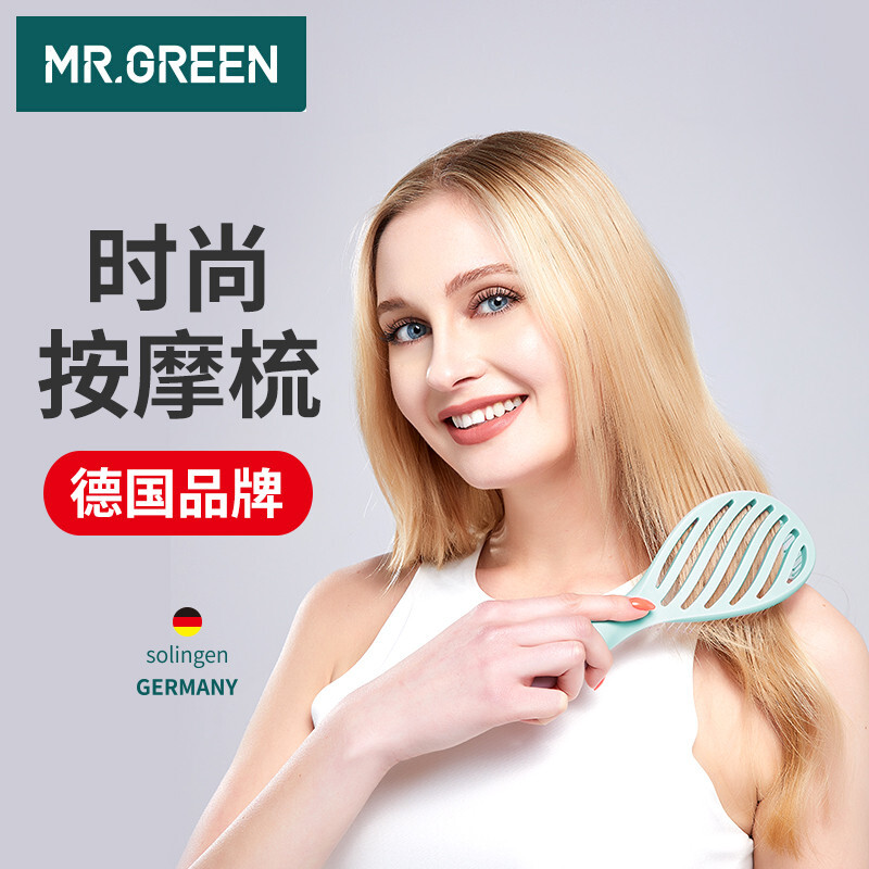 green梳子女男按摩梳美发造型时尚梳德国品牌浅蓝色mr-7773gr