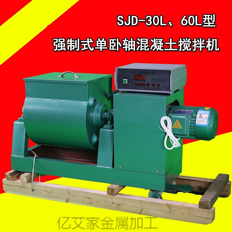 定做sjd-30/60l型 强制式单卧轴搅拌机 水泥砼 混凝土 砂浆搅拌机 sjd