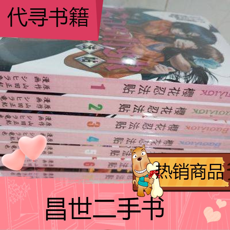 【二手9成新 25开樱花忍法帖17完 塑封 包邮 25开樱花忍法帖1-7完