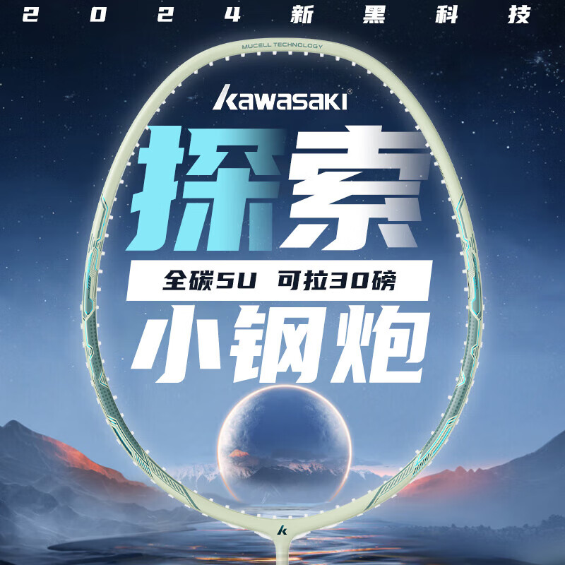 川崎(KAWASAKI)羽毛球拍全碳素纤维探索小钢炮超轻进攻防守型5U专业耐打成人单拍 探索 咖色-冰蓝线 23磅(初学推荐)