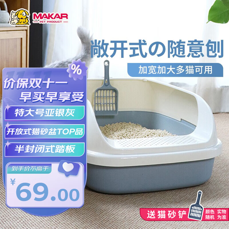 美卡猫砂盆特大号半封闭式踏板敞开防外溅猫砂盆幼猫成猫猫屎盆亚银灰怎么样,好用不?