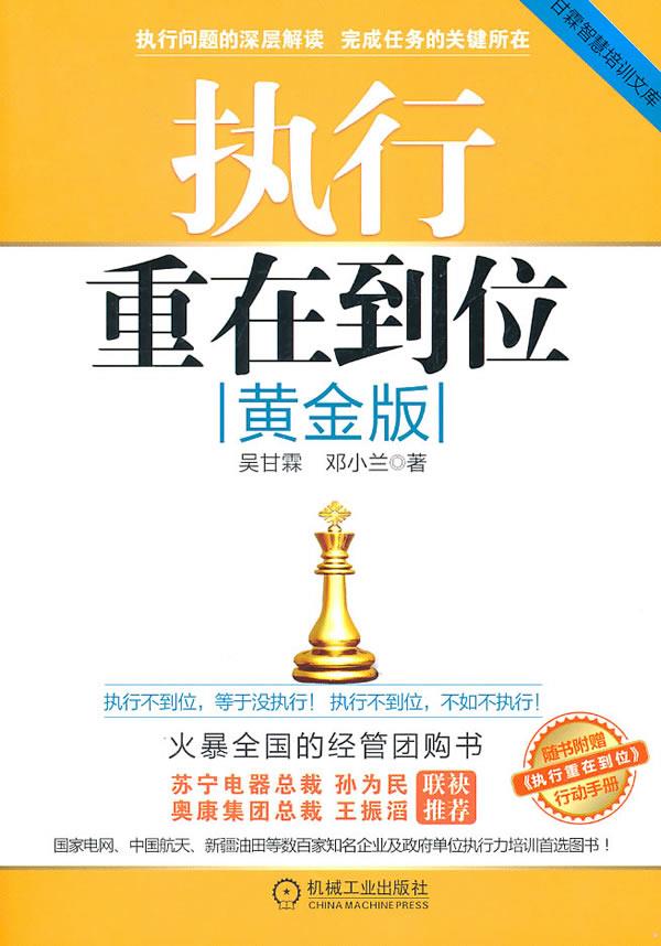 执行重在到位:黄金版【正版】