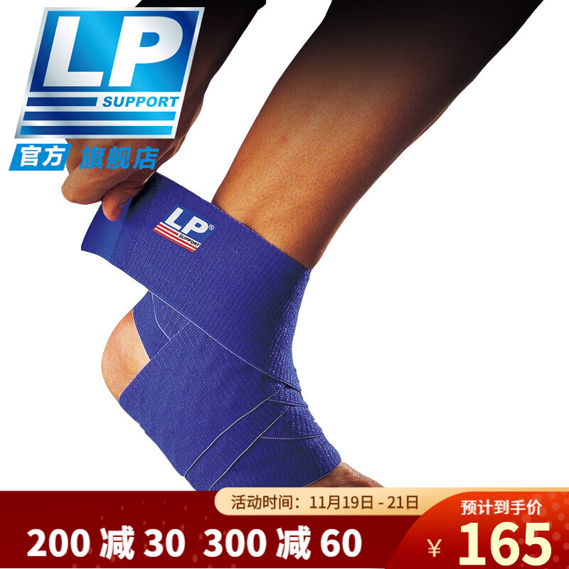 LP 694 运动护踝绷带 网羽毛排足篮球踝部绷带 硅胶波浪纹防滑7.6x101cm 浅蓝色单只 均码