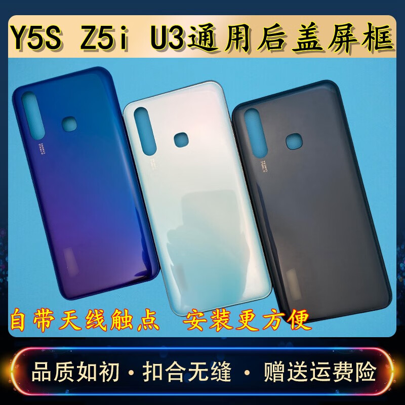 呆点适用原装vivo y5s拆机后盖后壳z5i外壳电池盖替换u3拆机后壳电池