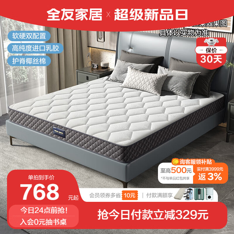 全友家居椰棕弹簧床垫加厚席梦思床垫静音睡眠床垫105171 整网弹簧椰棕床垫（1.8*2.0）怎么样,好用不?