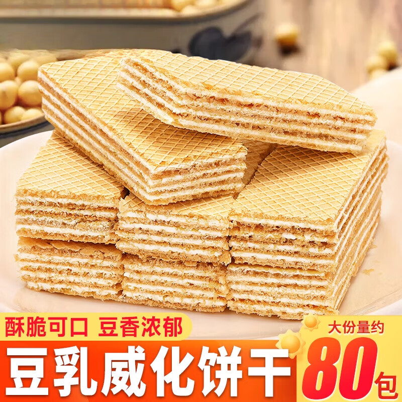 比比赞豆乳威化饼干老式零食小吃网红散装多口味休闲食品 【约20包】