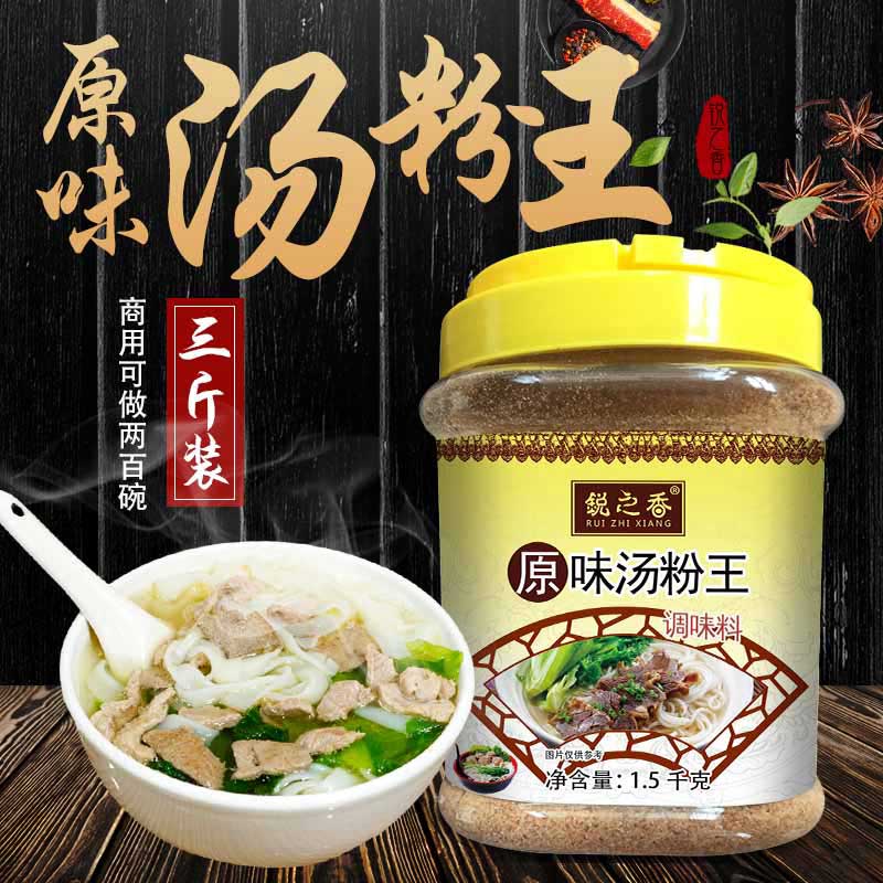 元族原味汤粉王调料包煮面汤料砂锅米线调料汤粉调料煮面商用配方