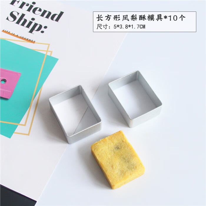 語森憶個裝菠蘿型長方形鋁合金餅干模壓平器壓模糖霜餅干的 長方形鳳梨酥模具10個