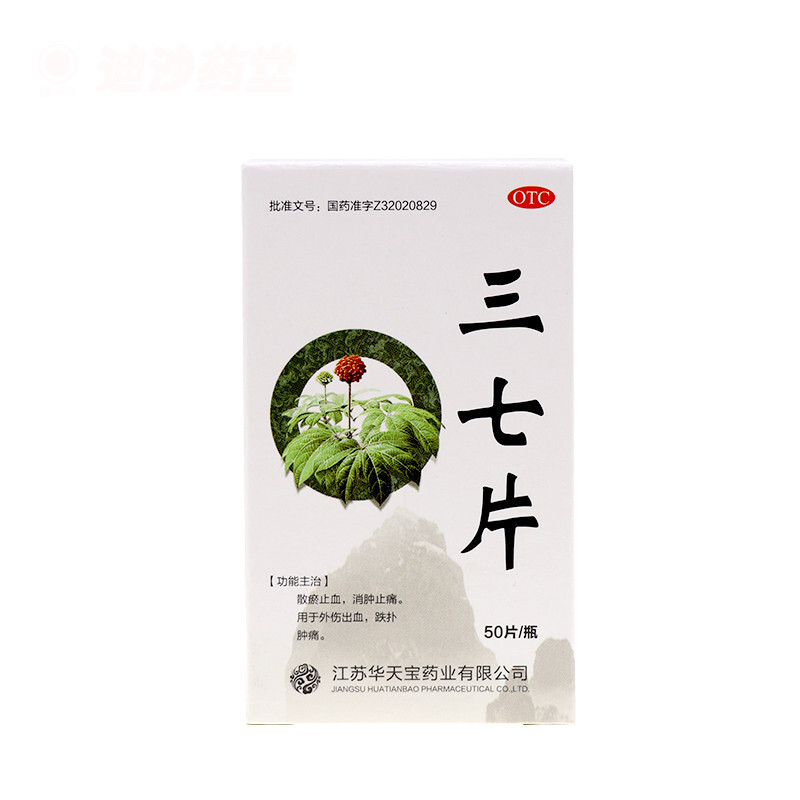 华天宝 三七片0.