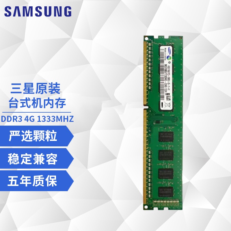 三星 SAMSUNG台式机内存条 DDR3 1333频率 台式机电脑内存 DDR3 1333 4G