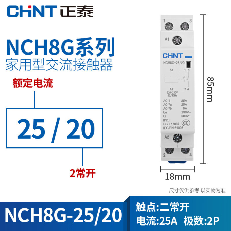正泰（CHNT）NCH8-25/02-220/230V 家用小型单相交流接触器220V导轨式 二常闭25A安2P
