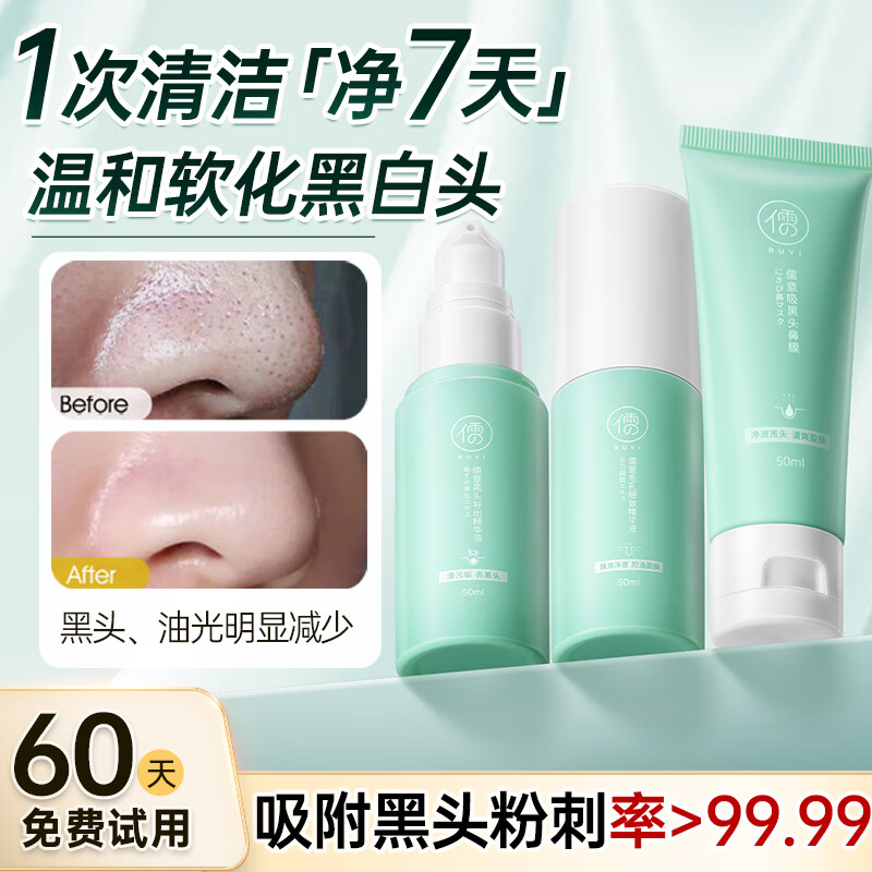 儒意（RUYI）清理毛孔收敛毛孔套装清理粉刺深层清洁鼻贴导出液 套装150ml【三件套】