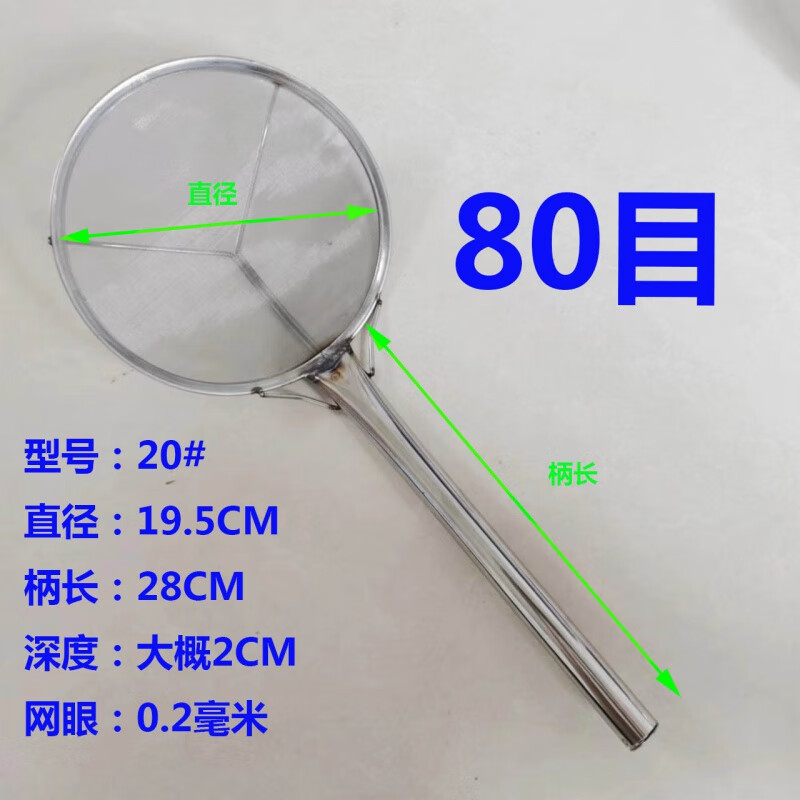 超密网漏勺80目过滤网超细滤油网油篦子特细网的 20# 80目(网眼0