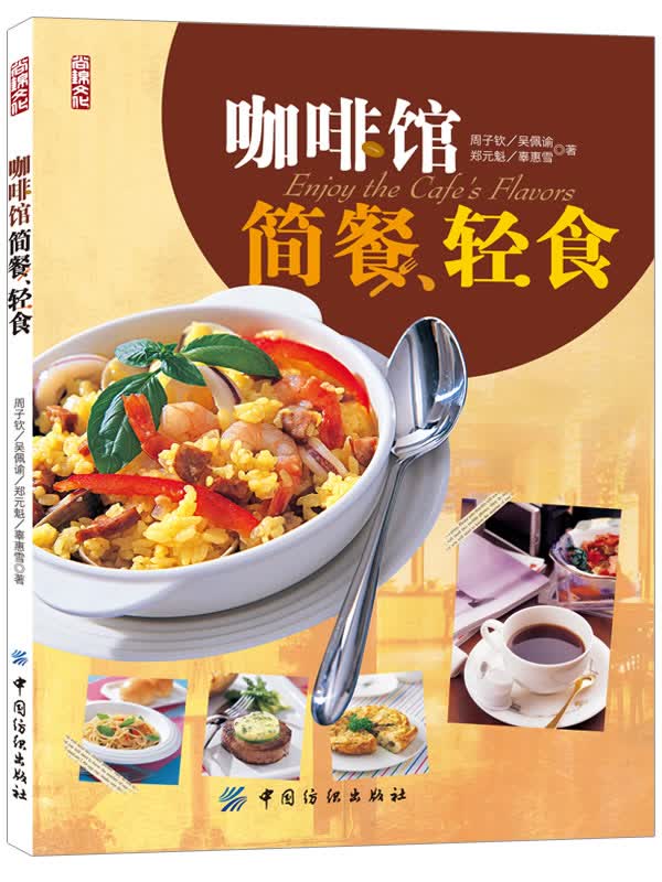 咖啡馆简餐，轻食