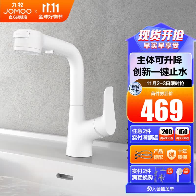 九牧（JOMOO）冷热水龙头洗脸盆面盆水龙头抽拉式冷热水龙头卫生间洗手盆浴室柜 【32399雅白】可升降预售12.3怎么样,好用不?