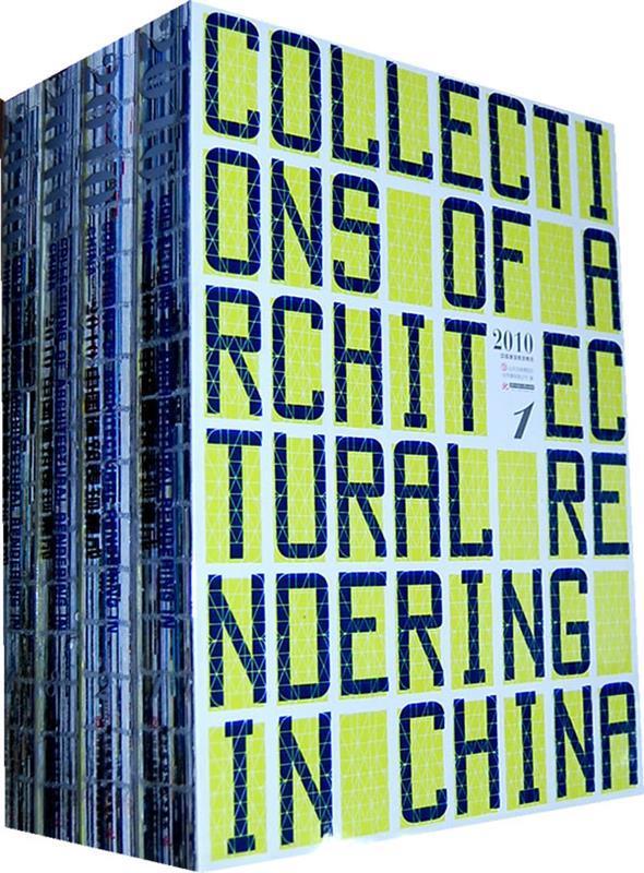 2010中国建筑表现集成4