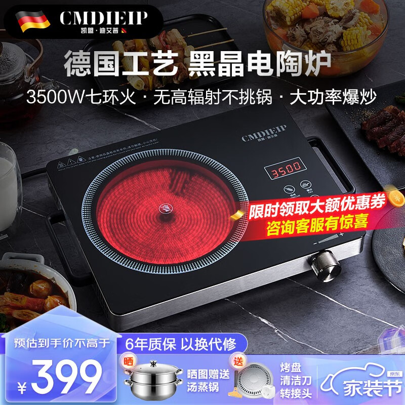 Cmdieip德国凯盟迪艾普电陶炉煮茶炒菜电磁炉家用大功率煮茶炉3500W不挑锅火锅套餐嵌入式光波炉 3500W黑晶板七环火电陶炉【配烤盘】