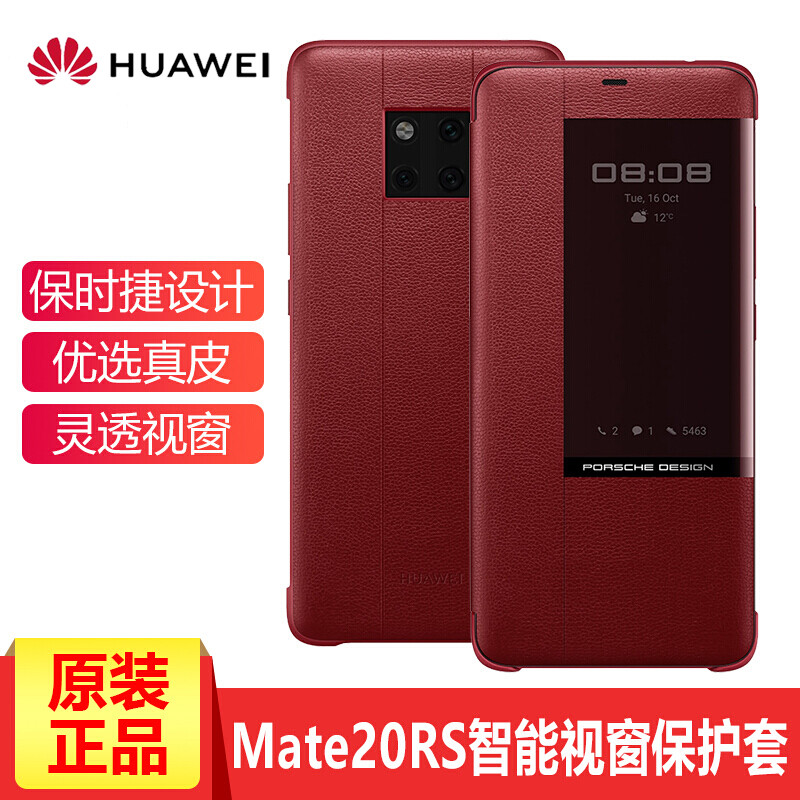 华为原装mate20保时捷版手机壳mate20rs翻盖视窗皮套保护套防摔全包