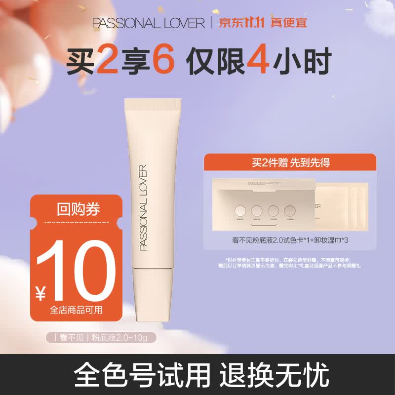 Passional Lover /PL看不见粉底液2.0 化妆品奶油肌干皮不卡粉持久不脱妆粉底礼物 01象牙白10g【干皮-看不见2.0】属于什么档次？
