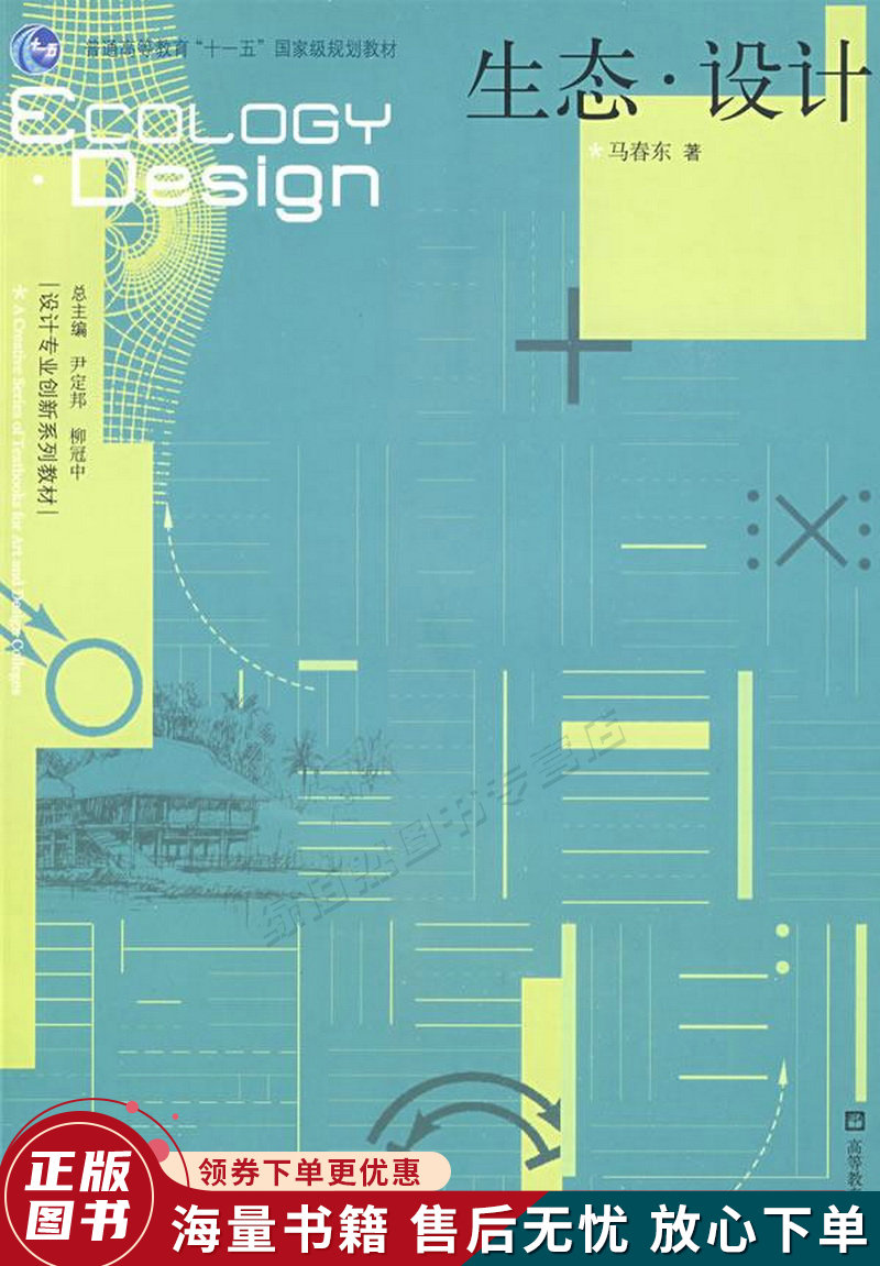 生态设计