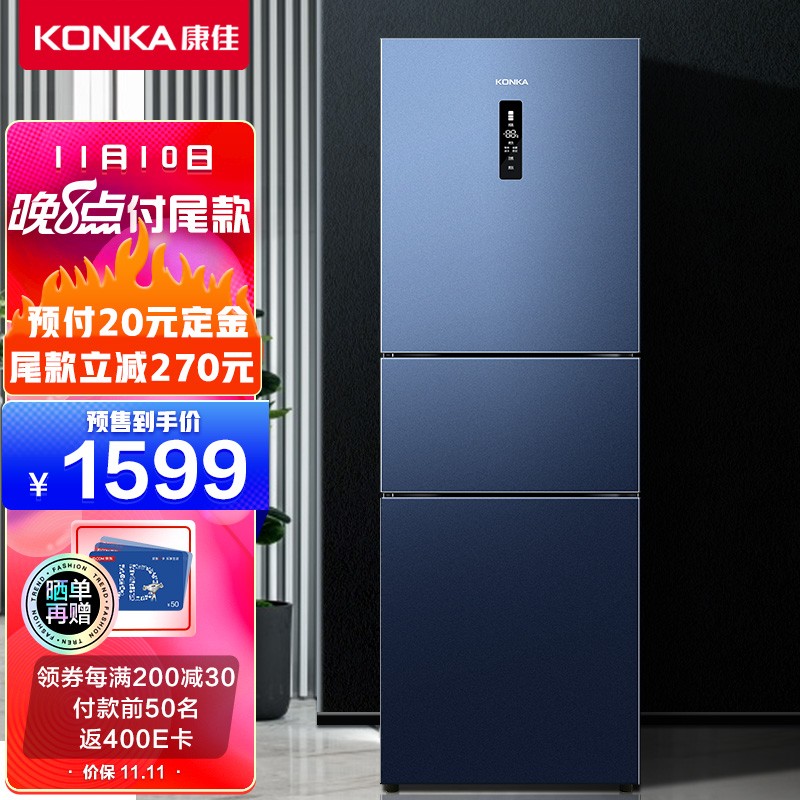 康佳（KONKA）259升 变频一级能效三门三开门小冰箱家用小型风冷无霜中门宽幅变温除菌净味BCD-259WEGL3SP