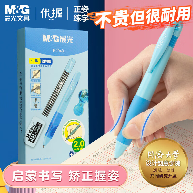 晨光(M&G)文具优握正姿2mm自动铅笔套装(抑菌自动笔+铅芯+橡皮+削笔器) 小学生儿童学写字矫正套装HAMP2040蓝怎么样,好用不?
