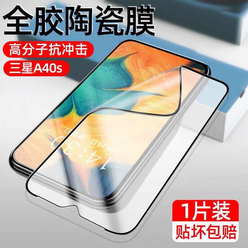 欣迪斯适用于三星a40s陶瓷膜sanxing手机samsung全屏sasung高清susung防摔s 三星 A40S保护贴膜 【高清黑边1片装】陶瓷软膜易解锁不碎边
