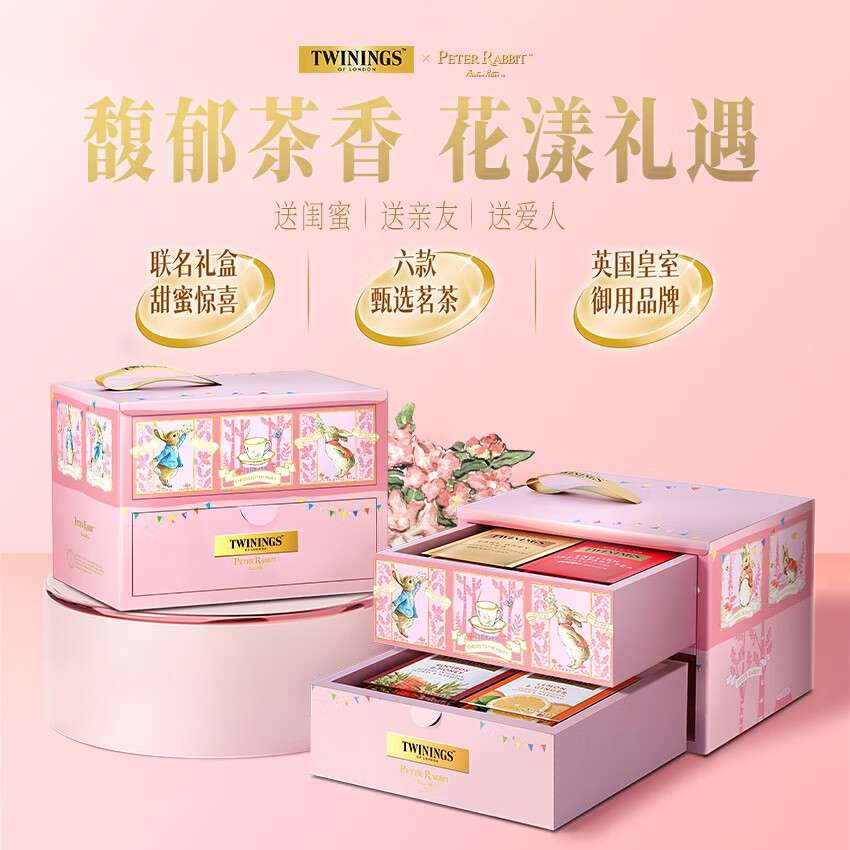 比得兔联名款礼盒花漾派对袋泡茶柠檬干姜路易波士花草