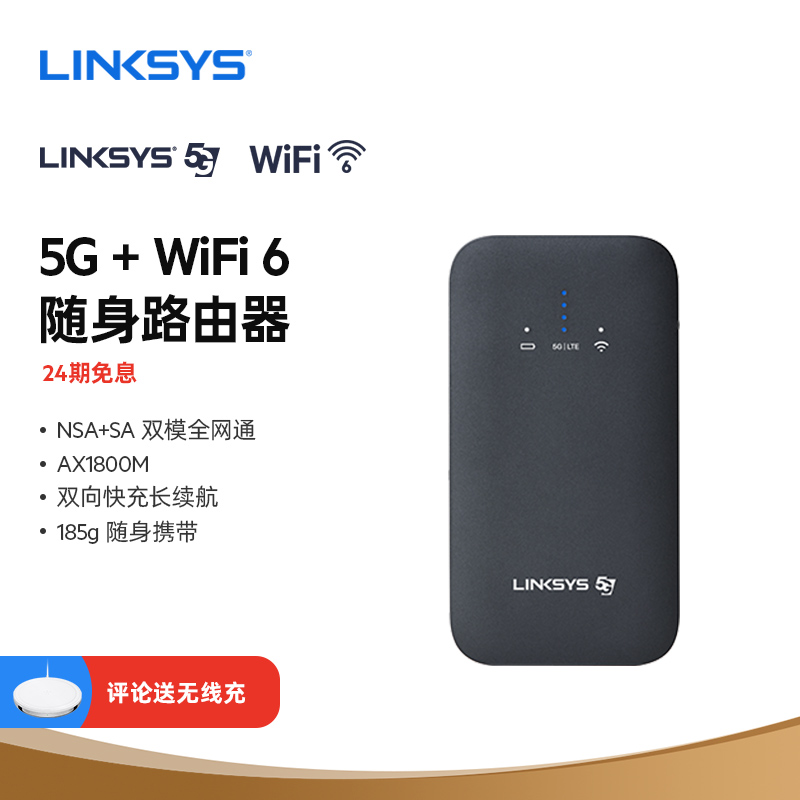 领势（LINKSYS）5G随身热点 移动WiFi6 移动插卡路由器 无线上网卡 5g-mhs