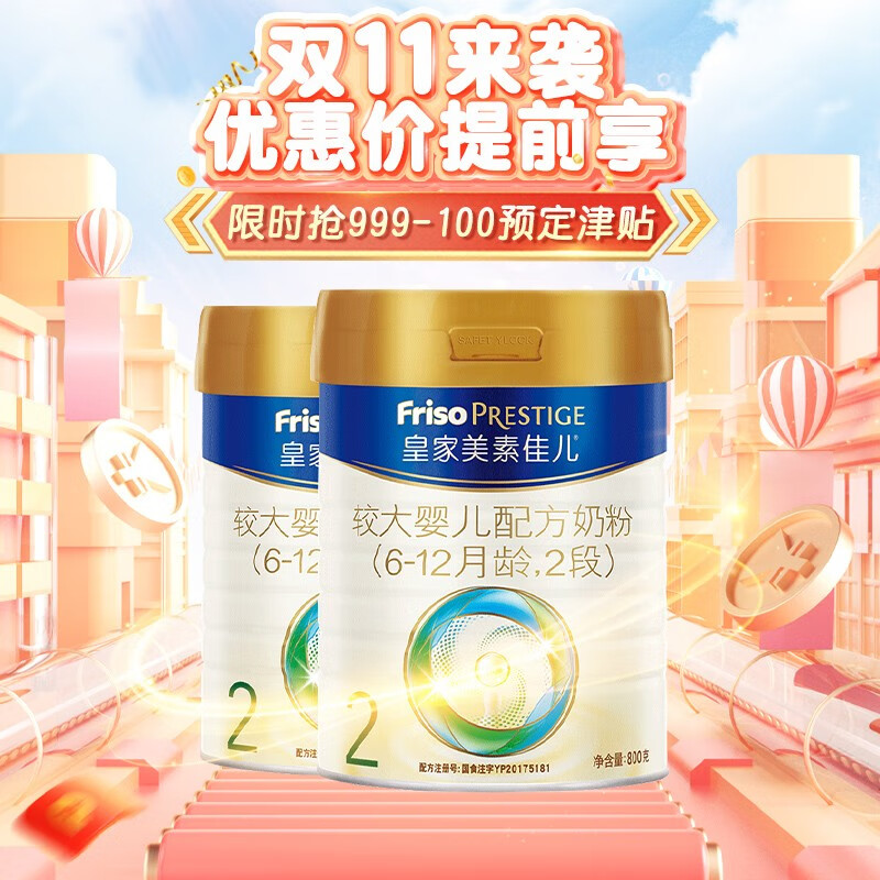 美素佳儿【预售】皇家美素佳儿2段800g较大婴儿配方奶粉 *2罐怎么看?
