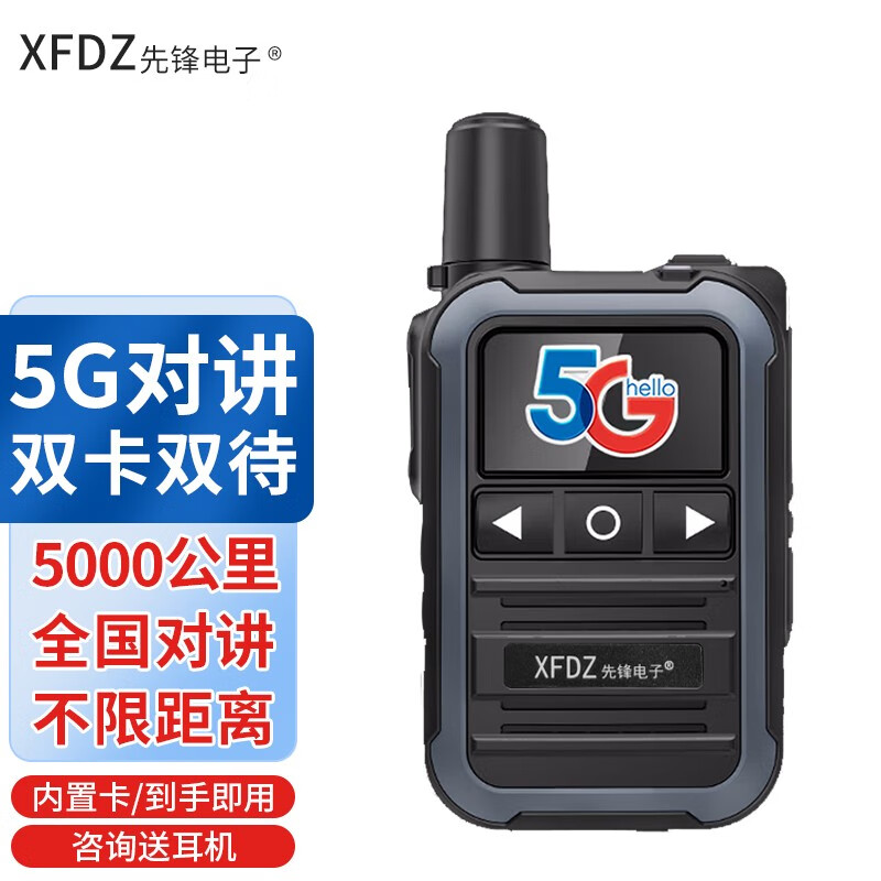 xfdz 先锋电子全国公网对讲机 全国通5000公里不限距离5g电话车队工地