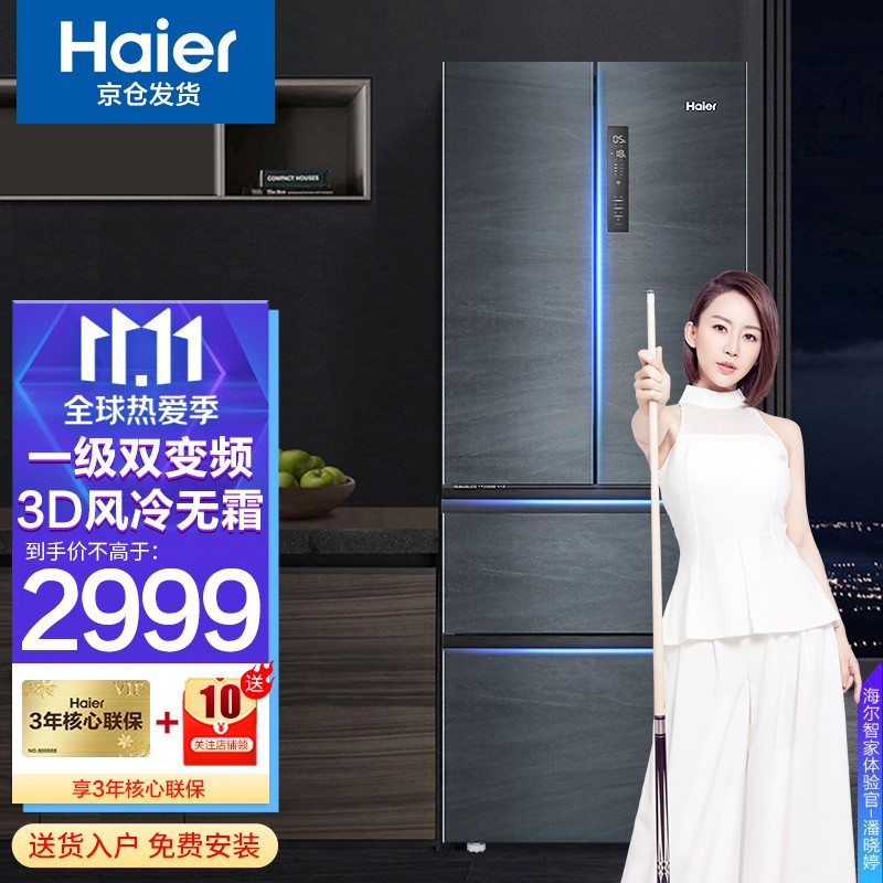 Haier海尔冰箱双开门四开门多门风冷无霜双变频节能大容量超薄嵌入式家用十字对开门电冰箱 335升一级能效+三档变温+WIFI智能+母婴空间