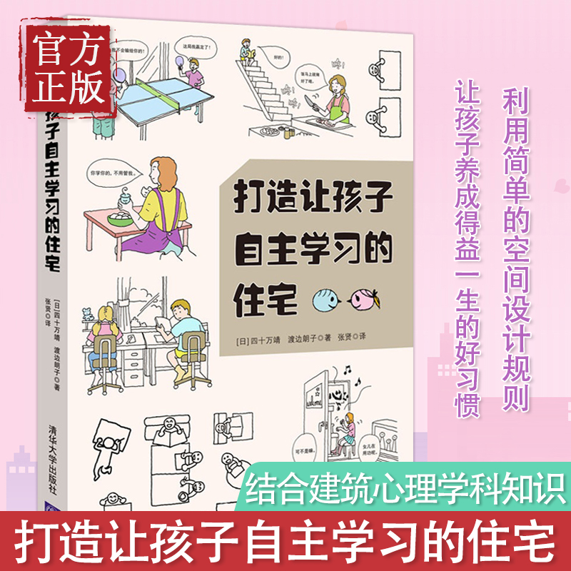 打造让孩子自主学习的住宅 空间设计规则 学习型养成好习惯儿童房间布置规划方案技巧培养能力自觉性室内装