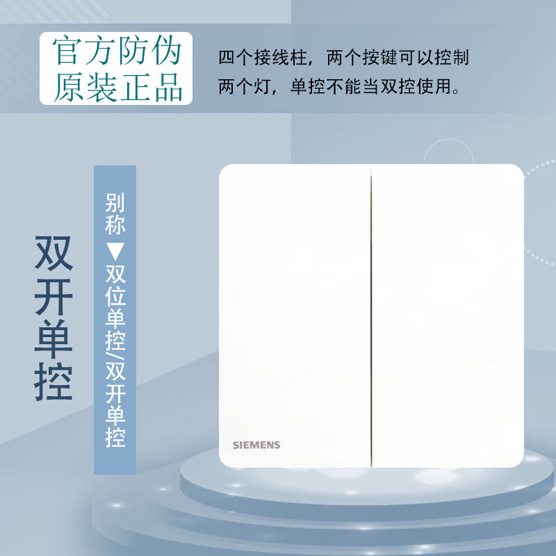西門(mén)子睿致系列象牙炫白色睿智二開(kāi)單控二聯(lián)單控86型暗裝開(kāi)關(guān)面板