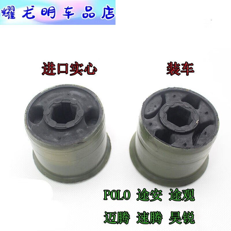 适配波罗 途观 迈腾 昊锐 速腾 途安 polo三角臂胶套 下摆臂胶套 x型