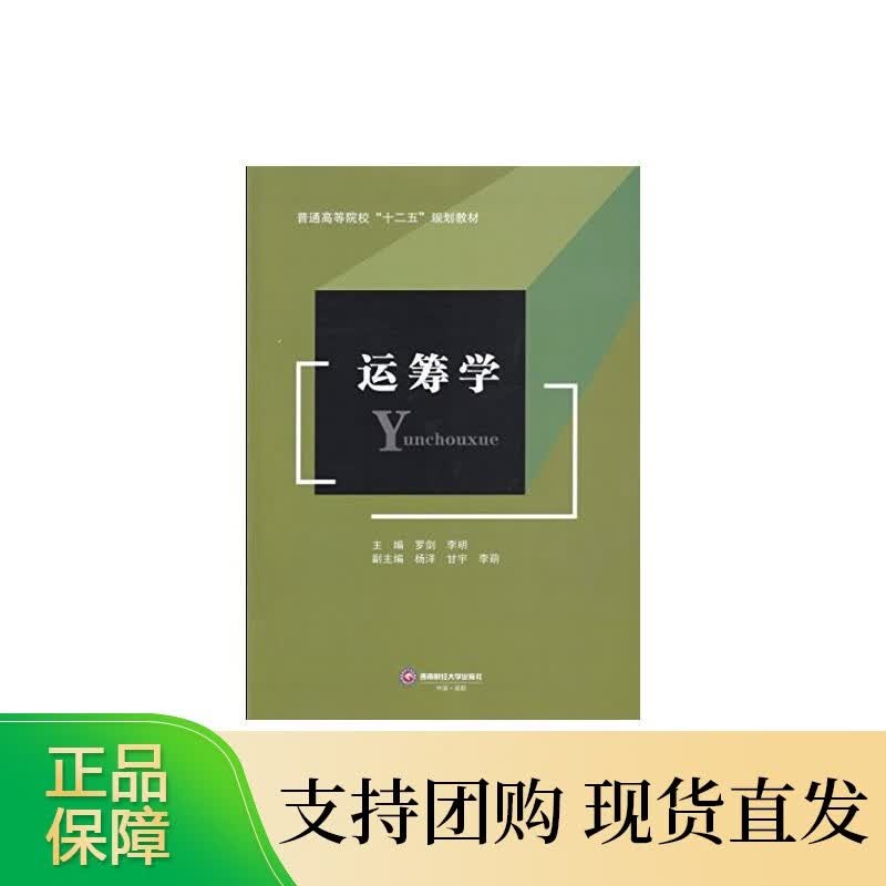 运筹学