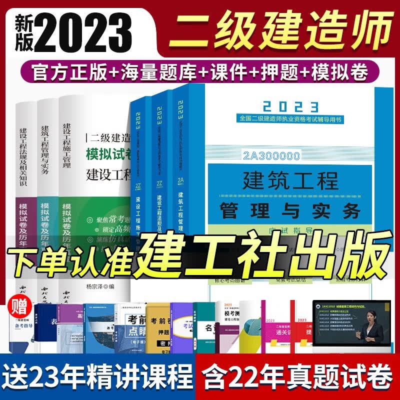 【建工社官方】二级建造师2023教材配套应试指南+试卷 建筑工程（应试指南3本+真题试卷3本）共6本